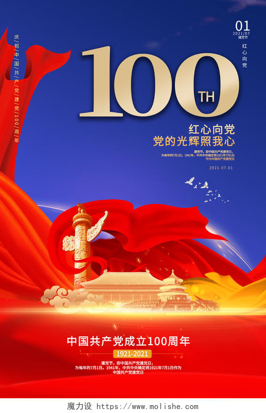 蓝紫色大气创意红心向党建党100周年海报设计